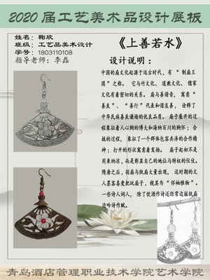 匠心傳承·創(chuàng)藝未來 2018級(jí)工藝美術(shù)品設(shè)計(jì)畢業(yè)展板設(shè)計(jì)解析